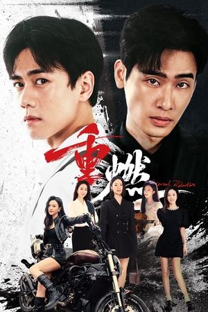 Eternal Rebirths izle