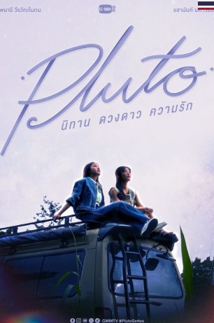 Pluto izle